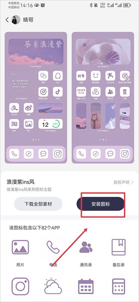 安装按钮示意图
