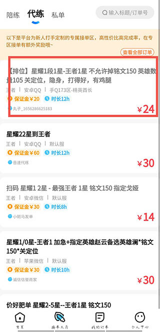 订单筛选面板
