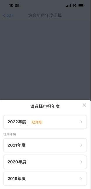 年度选择界面