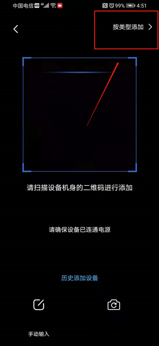 添加设备
