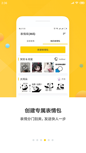表情助手安卓版制作流程