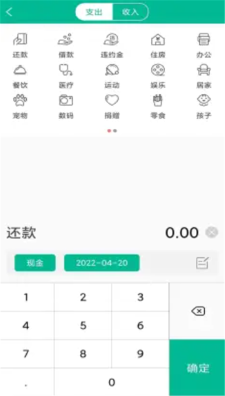 般若海记账助手语音功能演示