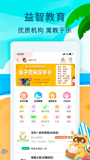 亲子周末特色功能展示
