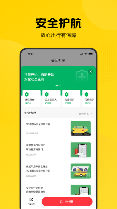 美团打车应用场景