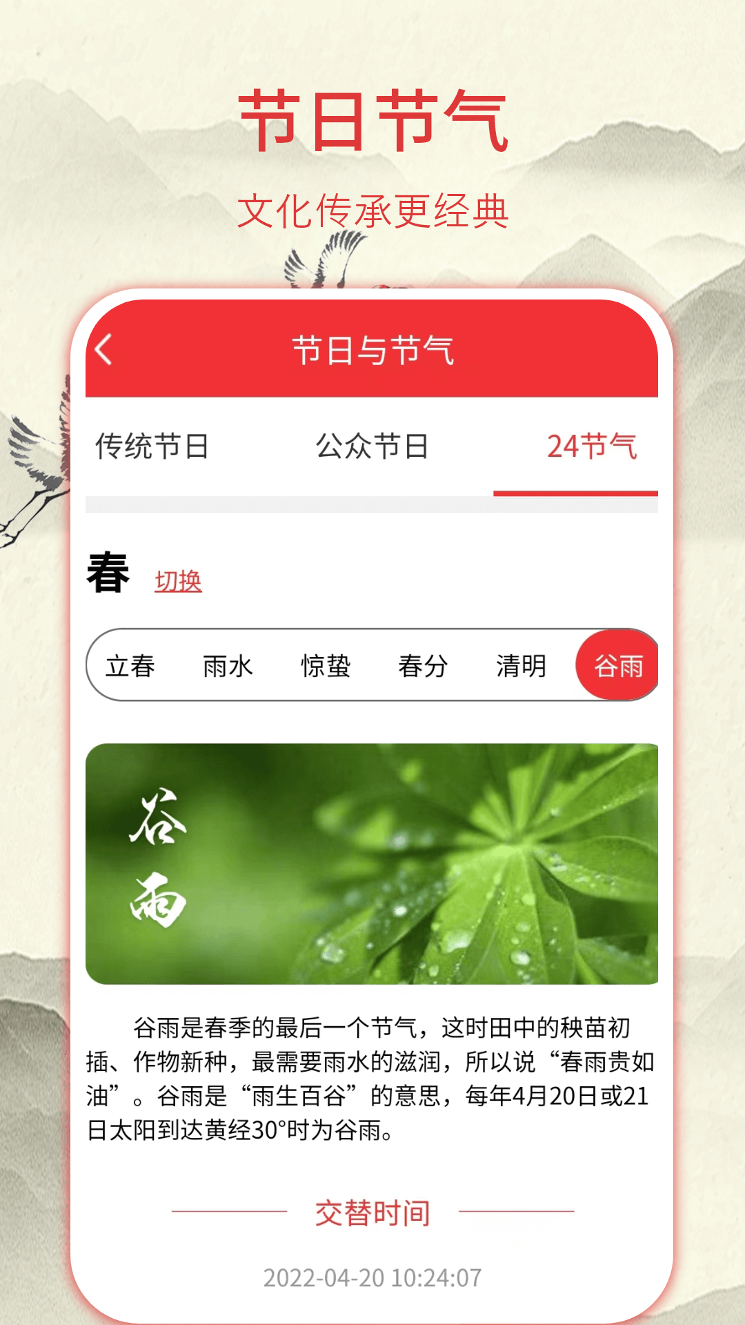 华夏日历特色功能