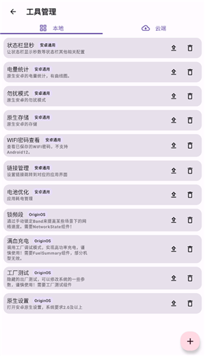 酷客工具箱多设备支持示意图