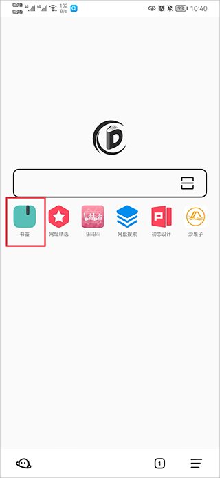 首页书签入口