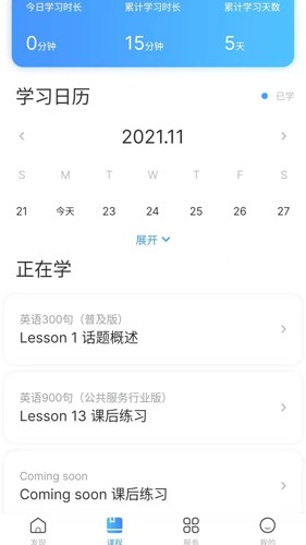 海南外语学习操作界面