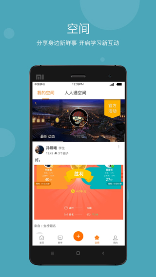 学乐云教学ios版