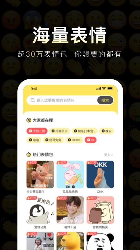 番茄表情包功能界面