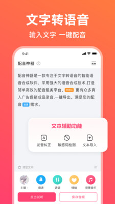 配音神器pro方言功能