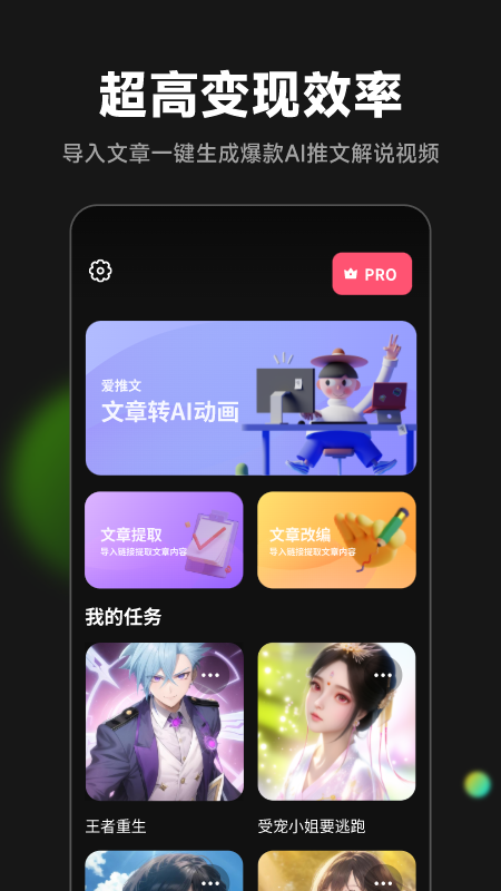 小说转漫画界面