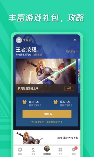 应用宝特色功能展示