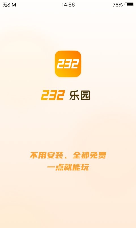232游戏乐园社区功能
