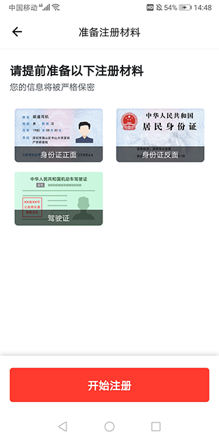 证件上传界面