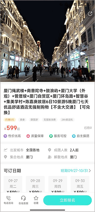 报名界面