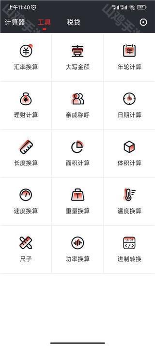 单位换算