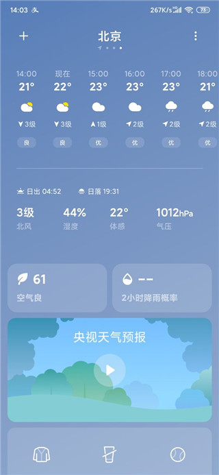 天气展示
