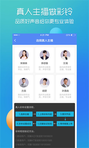 彩铃易操作界面