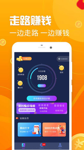走路赚钱界面