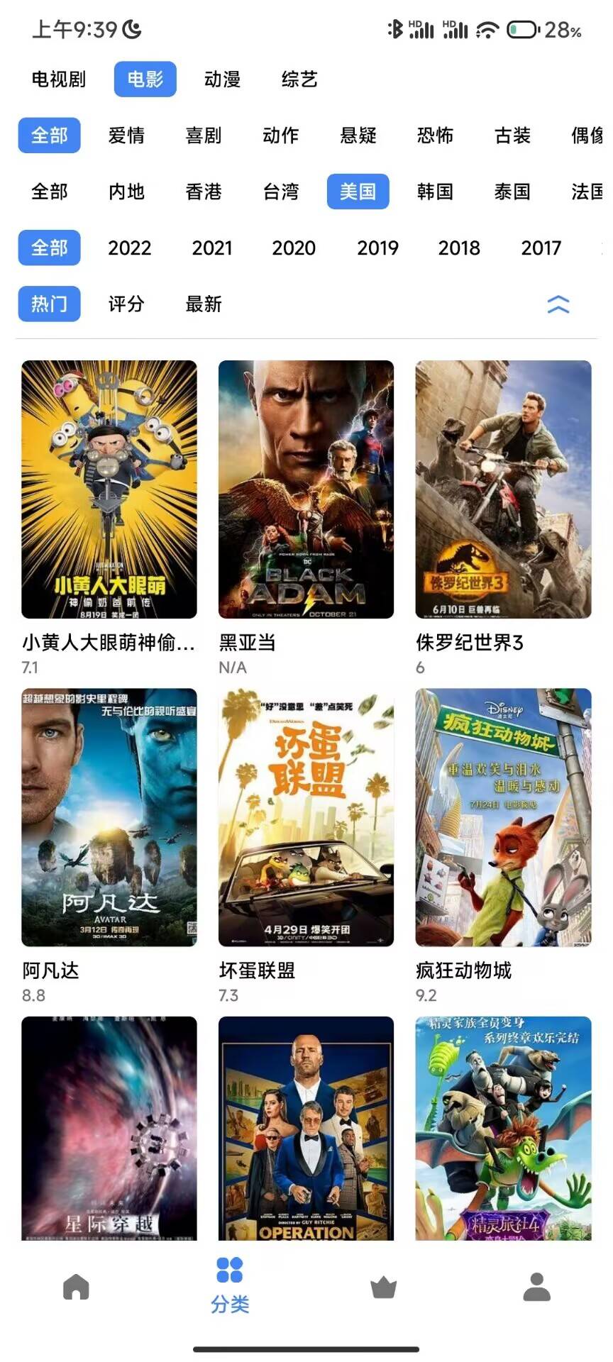 分类界面