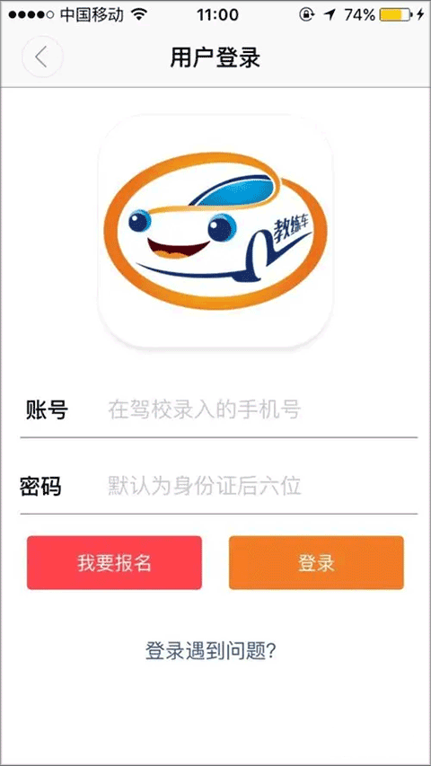 哈哈约车登录界面