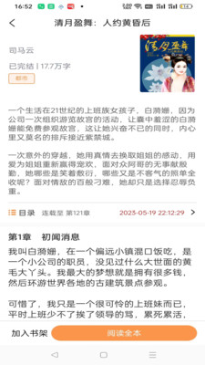 书南小说操作界面
