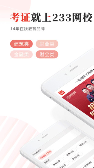 233网校app学习界面
