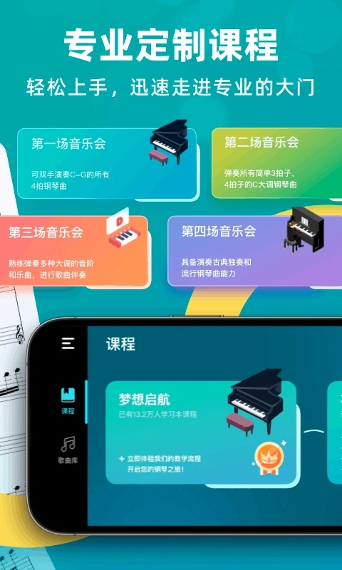 自学钢琴曲库展示