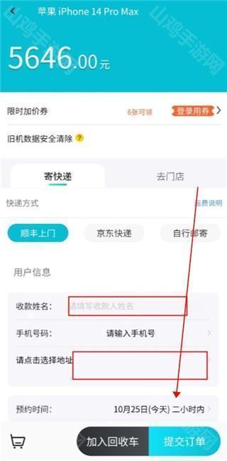 信息填写界面