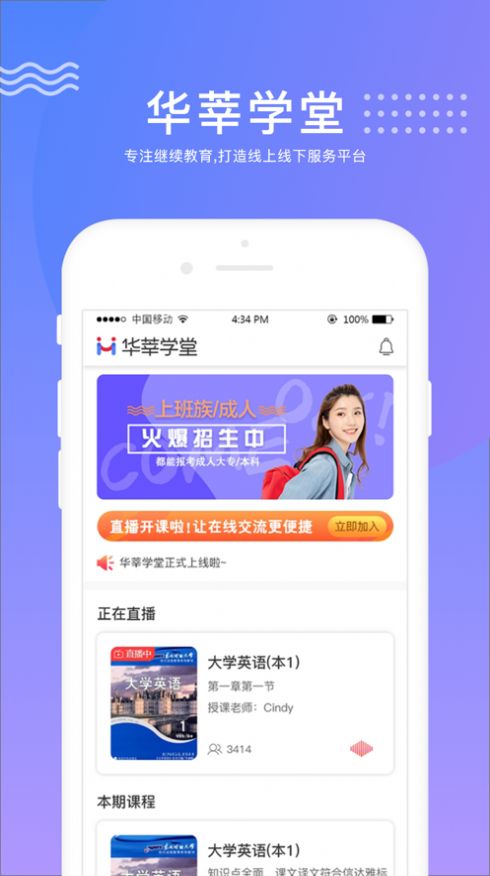 华莘学堂启动页