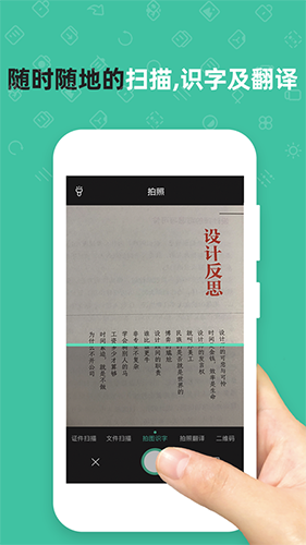 扫描仪全能王操作界面