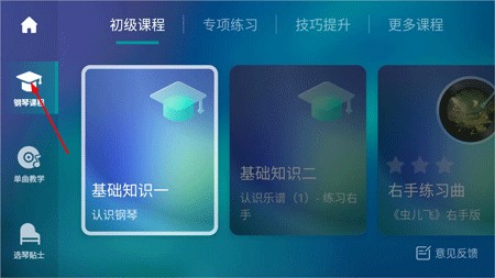 课程选择界面