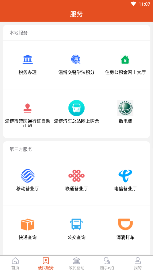 爱张店主界面
