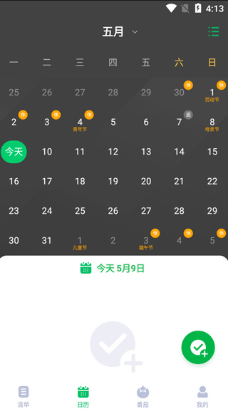 印象时间日历功能