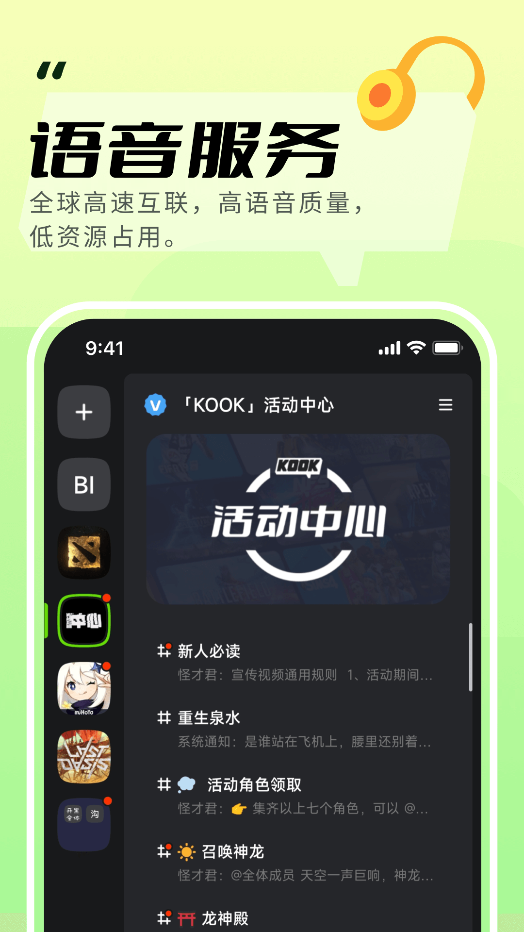 KOOK语音控制