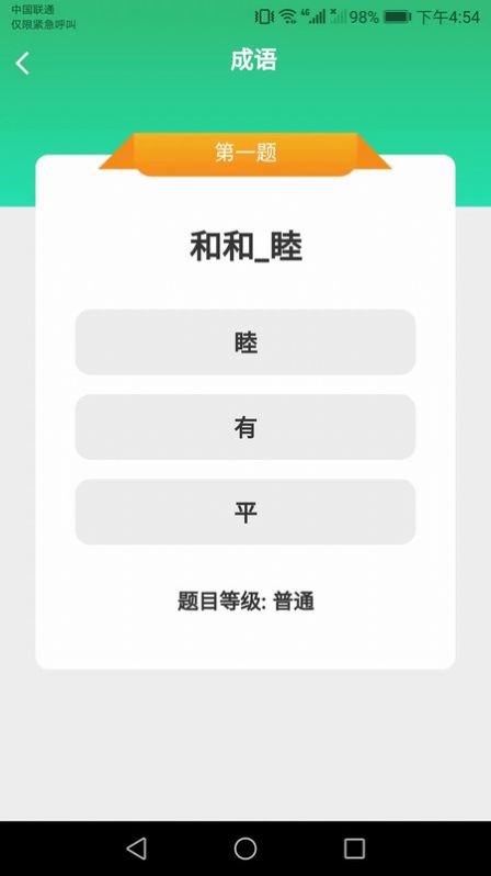 成语典故溯源界面
