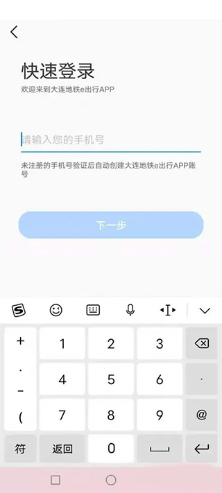 手机号登录界面
