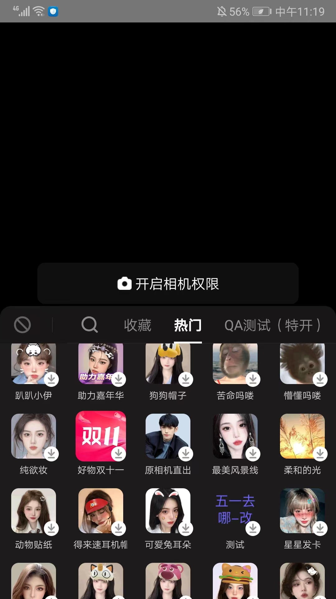 特效选择界面