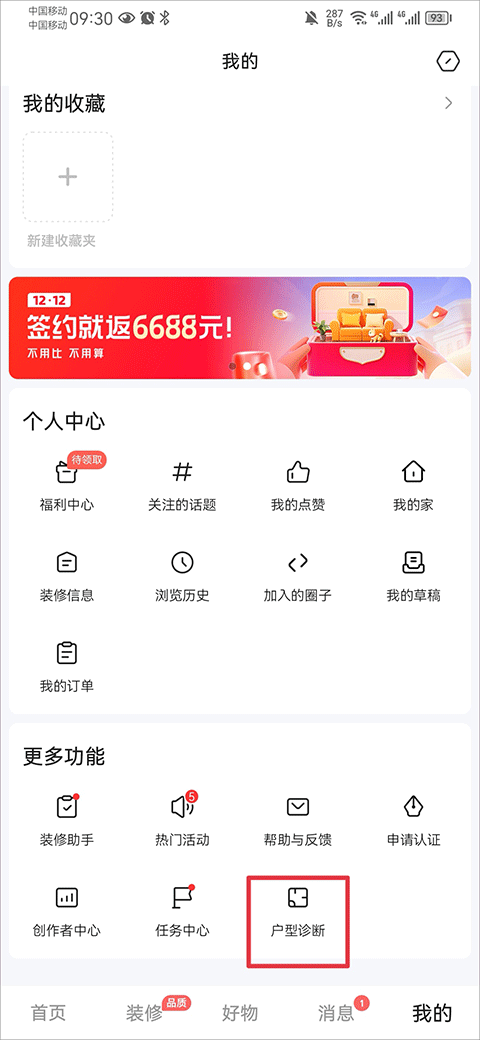 户型诊断入口