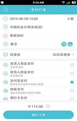 支付界面