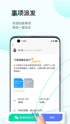 飞项多端同步演示