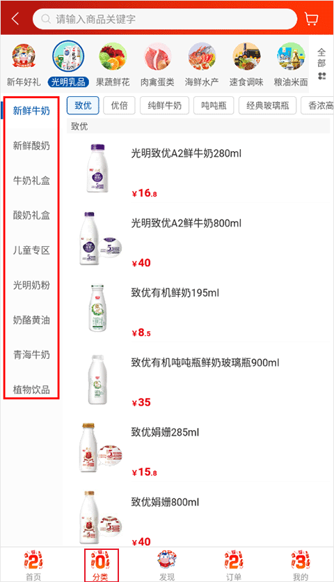 商品分类界面