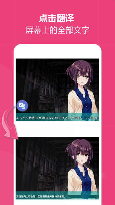 游戏内嵌翻译效果