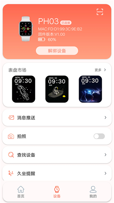 RDFit设备绑定页面