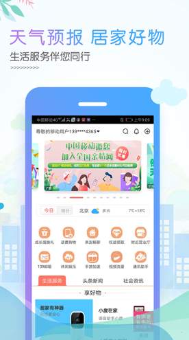 北京2022手机版