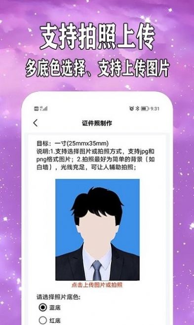爱制作证件照界面
