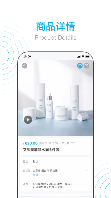 艾多美艾购V2直播功能