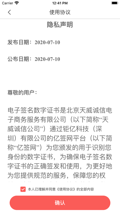 亿签网合同管理界面