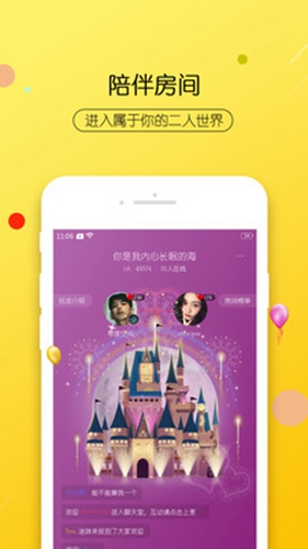 右耳交友界面